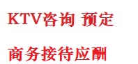 阿尔山最好十大KTV会所消费排名